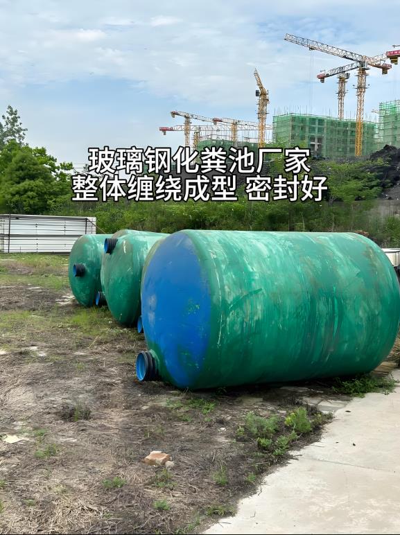龙陵玻璃钢化粪池