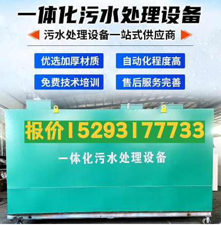 龙陵一体化污水处理设备 污水处理设备生产厂家