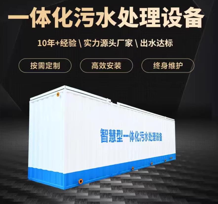 龙陵一体化污水处理设备_生活污水处理_甘肃嘉源通环保